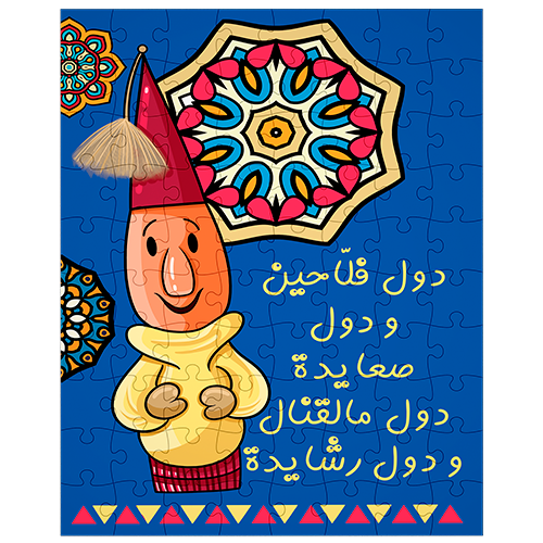 El-Leila El-Kbeira - A 500 Stück