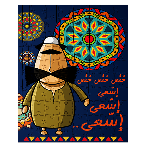 El-Leila El-Kbeira - 300 Stück