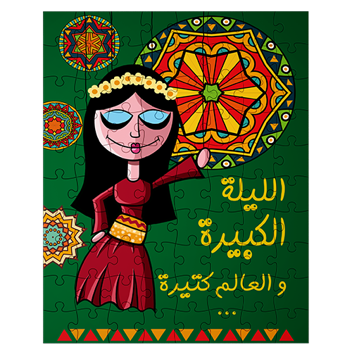 El-Leila El-Kbeira - 300 Stück