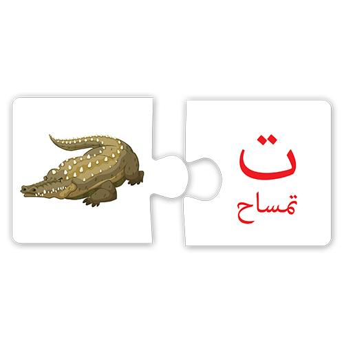طابق والتعلم – الأبجدية العربية
